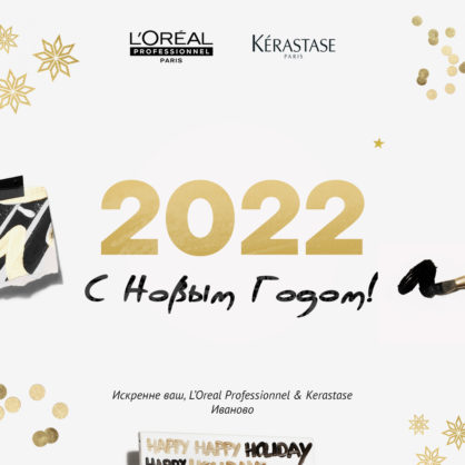 Поздравляем с Новым 2022 годом! График работы в праздники