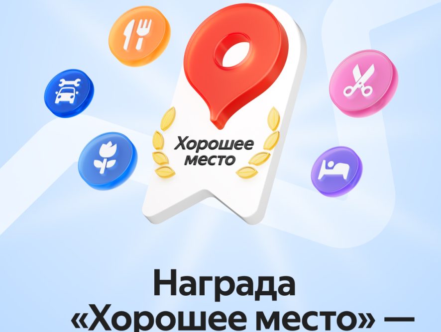 Салон красоты «Лореаль Иваново» – «Хорошее место 2025» по версии Яндекса