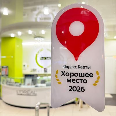 Салон красоты «Лореаль Иваново» – «Хорошее место 2026»